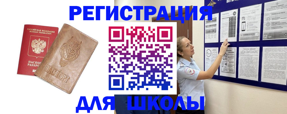 прописка в Ливны