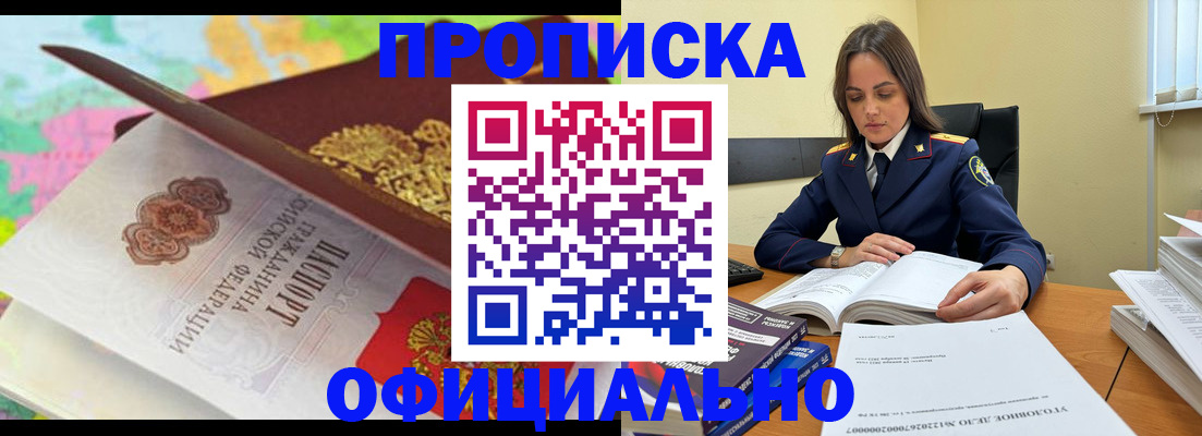 купить прописку в Ливны