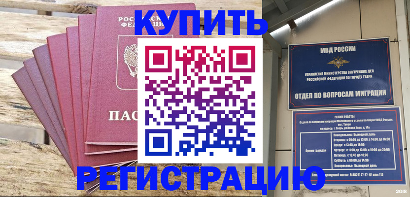 прописка ребенка в Ливны