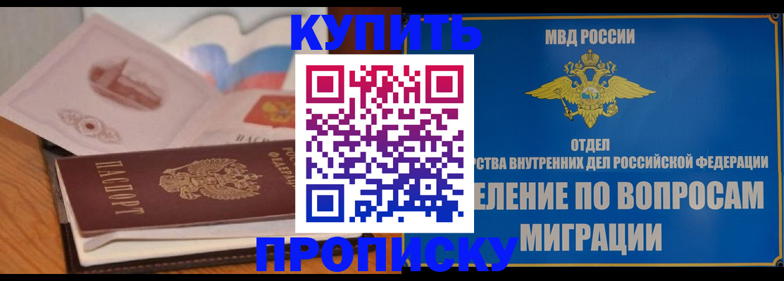 прописка законно в Ливны