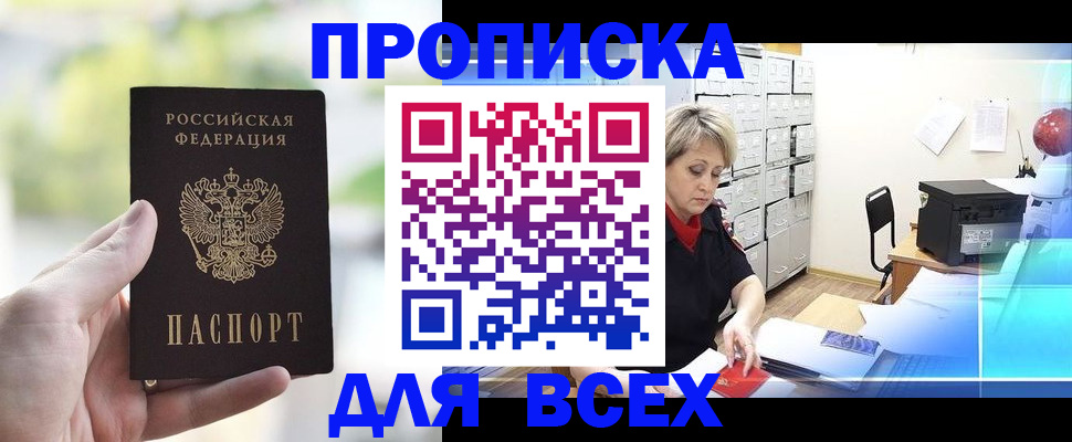 прописка от собственника в Ливны