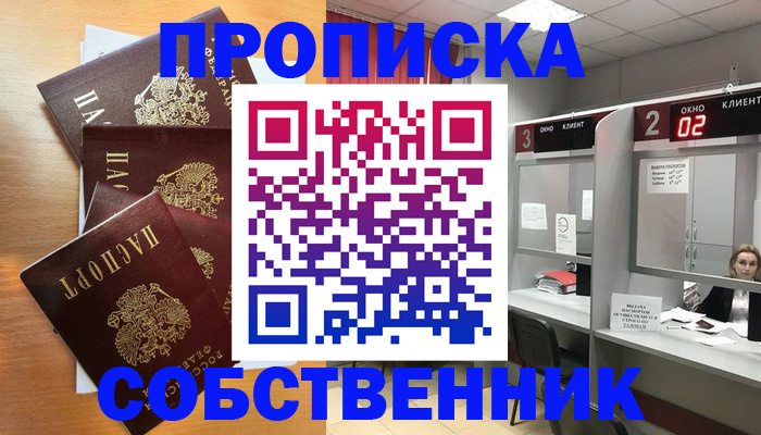 временная прописка в Ливны