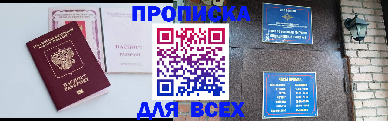 прописка для кредита в Ливны