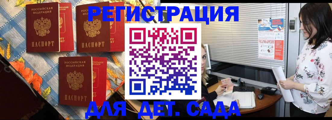 временная регистрация купить в Ливны